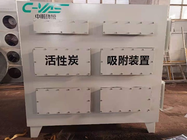 活性炭吸附設(shè)備，加前置過濾棉