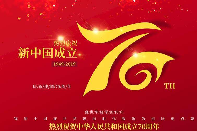 中瀚全體員工恭祝祖國(guó)生日快樂，永遠(yuǎn)繁榮富強(qiáng)