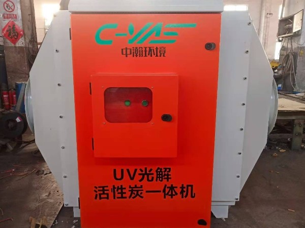 光催化氧化+活性炭+前置過濾棉一體機(jī)